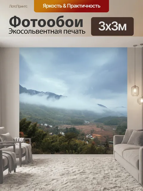 Фотообои Горы
