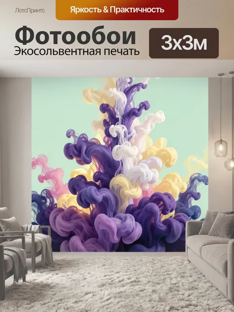 Фотообои Абстрактные клубы цветного дыма