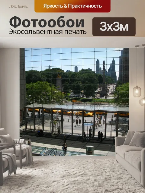 Фотообои Центральный парк