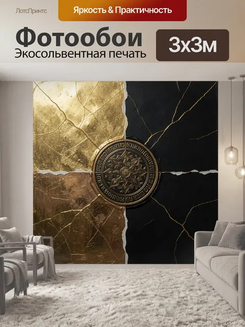 Фотообои Золотой орнамент на черном фоне