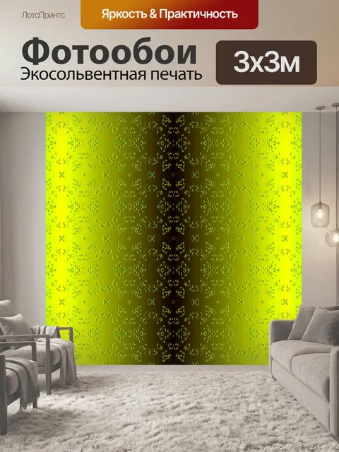 Фотообои диффузные зеленые и желтые обои