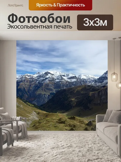 Фотообои Горы