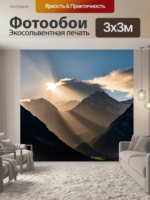 Фотообои закат в горах, где солнечные лучи пробиваются сквозь облака, а на переднем плане видны заснеженные вершины