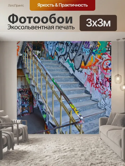Фотообои Потерянные места