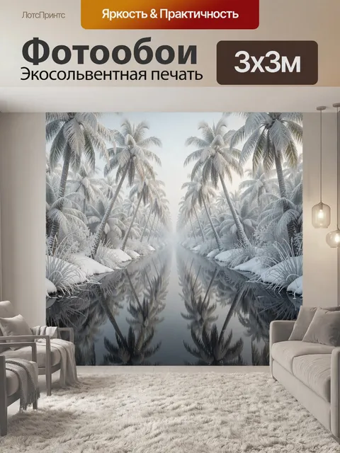 Фотообои Тропический канал в снегу