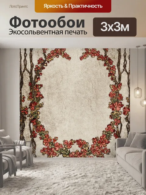 Фотообои Винтаж