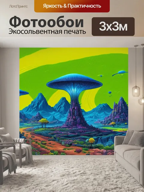Фотообои пейзаж с инопланетянами