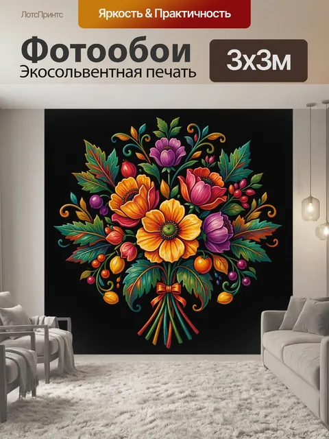 Фотообои Букет полевых цветов на тёмном фоне