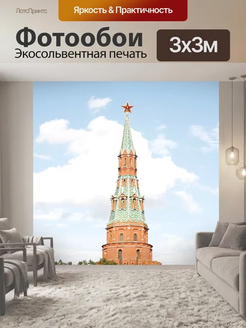 Фотообои Кремль