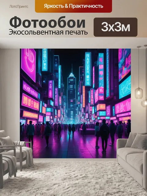 Фотообои город в стиле неоновый, где площадь украшена анимационными неоновыми дисплеями и увлечёнными зрителями
