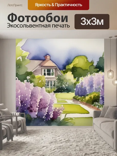 Фотообои сад сирени