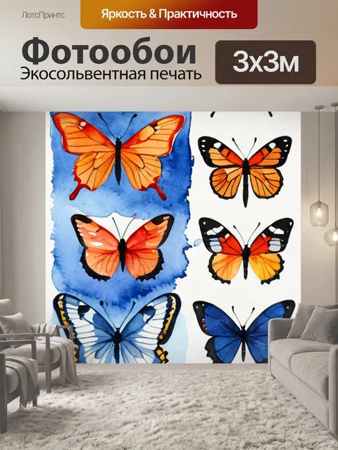 Фотообои бабочки гуашью