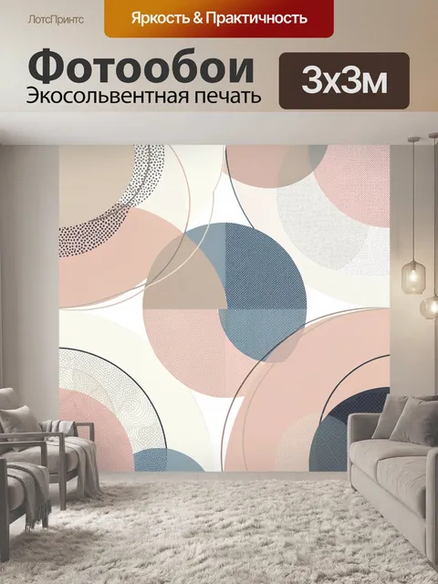 Фотообои Абстрактные круги в пастельных тонах