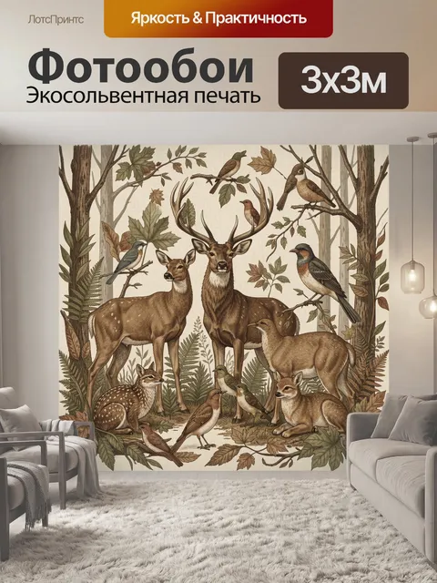 Фотообои Лесные олени и птицы