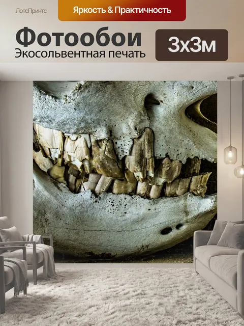Фотообои Кожаная челюсть животных