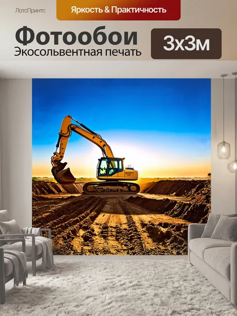 Фотообои огромный экскаватор, занятый копанием глубокого котлована на фоне живописного горизонта, где светлая полоса…