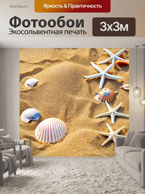 Фотообои море в стиле раскраска, с разнообразными морскими ракушками и звездными морскими звездами на песчаном фоне