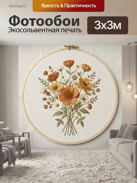 Фотообои Осенний букет полевых цветов