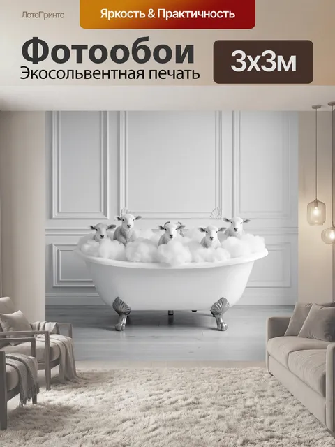 300 × 300 см · Экосольвентная печать