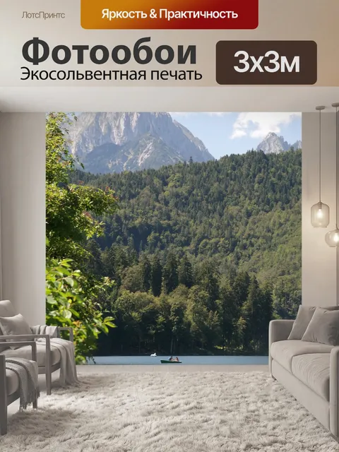 Фотообои Панорама