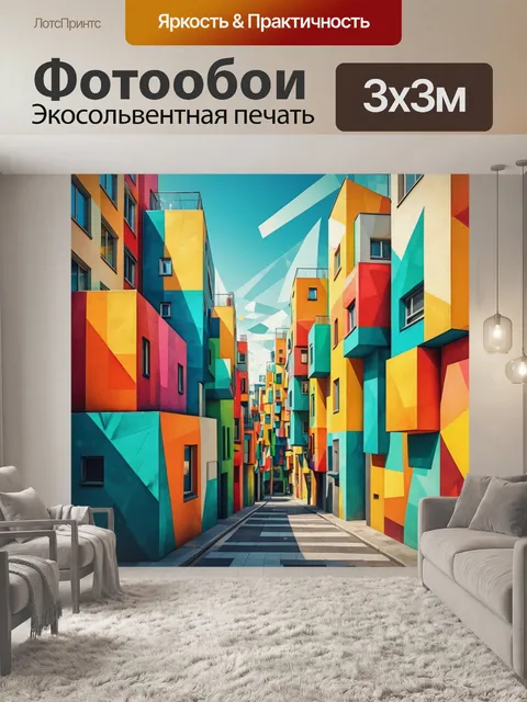 Фотообои город в стиле кубизм, летняя атмосфера с яркими цветами и геометрическими формами на фоне городской застройки