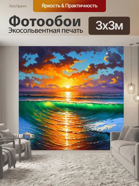 Фотообои описание: "покажите закат, когда облака пылают яркими красками, а волны океана искрятся, как драгоценности