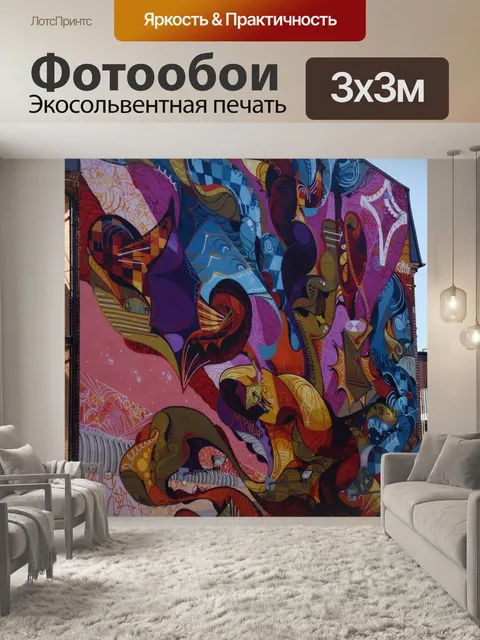 Фотообои Дом