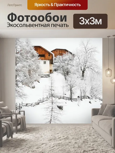 Фотообои Дома