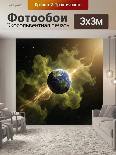 Фотообои Планета Земля в космосе