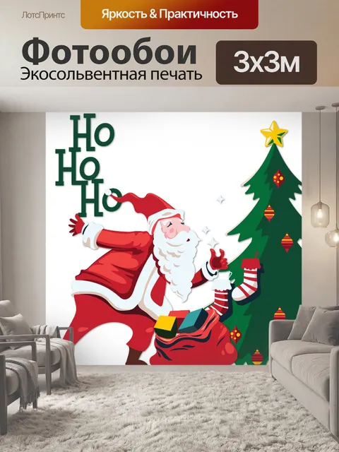 Фотообои Дед Мороз