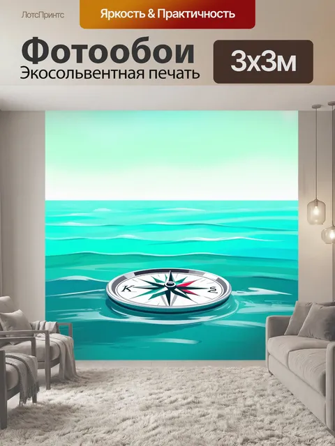 Фотообои компас на фоне бескрайнего моря, выполненный в технике живописи с использованием пастели