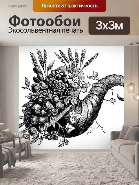 Фотообои Винтаж благодарения клипарт