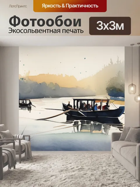 Фотообои река лодка