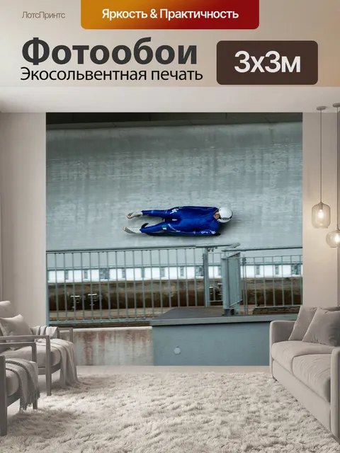 Фотообои Бобслеист