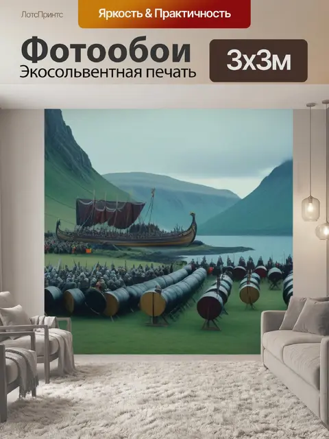 Фотообои пейзаж с викингами