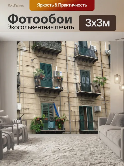 Фотообои Дом