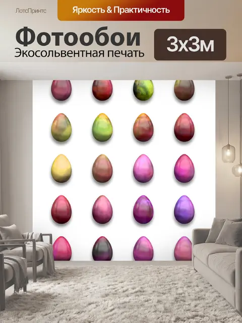 Фотообои Клипарт Пасхальные яйца