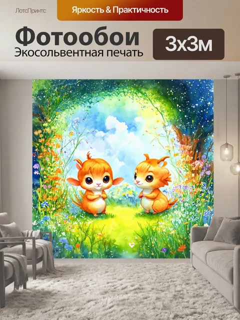 Фотообои сказочный мир с милыми существами и цветами