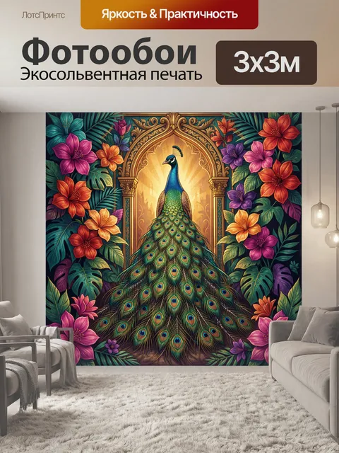 Фотообои Павлин в цветочном орнаменте