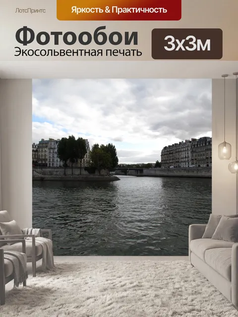 Фотообои Париж