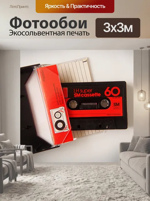 Фотообои Кассета