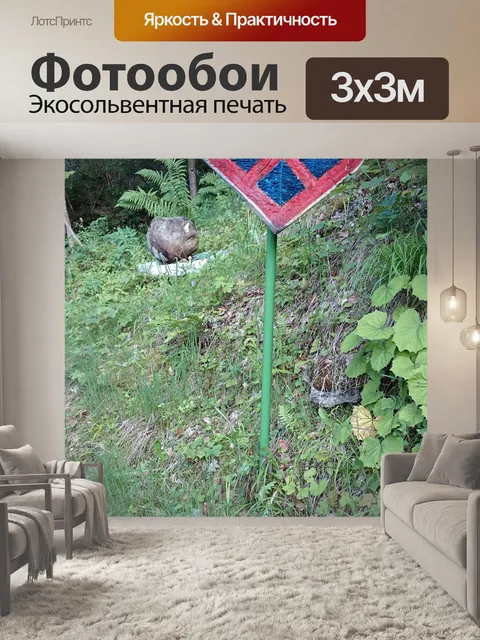 Фотообои Знак