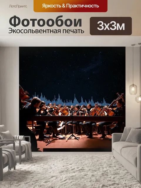 Фотообои звуковая волна, точно зафиксированная в моменте, формируется в удивительные геометрические фигуры, окружая…