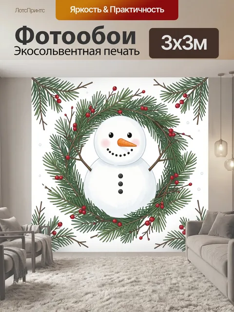 Фотообои Снеговик с морковкой в хвое