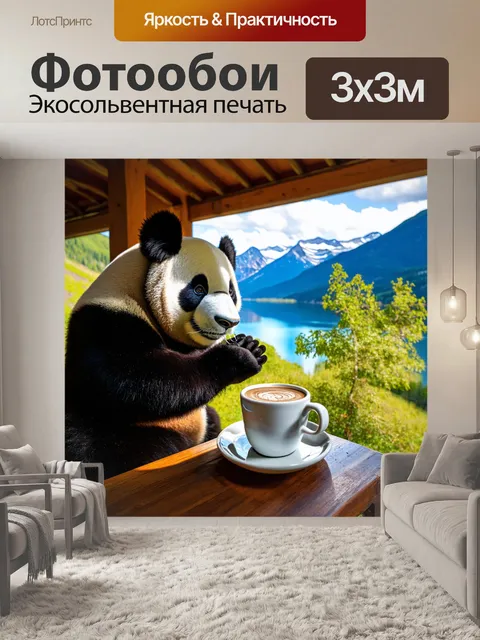 Фотообои панда пьет кофе в горной хижине, с видом на озеро и горы вдали