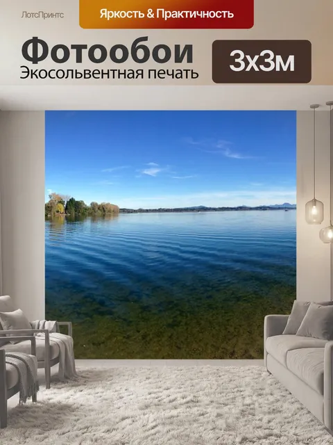Фотообои Панорама