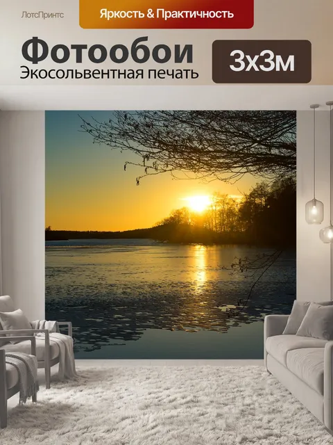 Фотообои Заход солнца