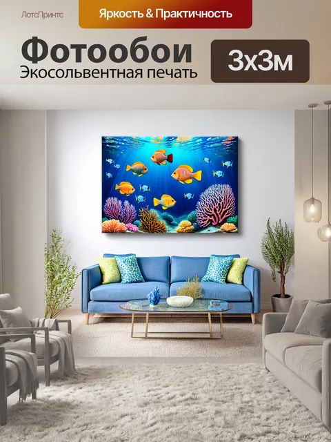 Фотообои подводный мир с яркими рыбами и кораллами, выполненный в технике акварели