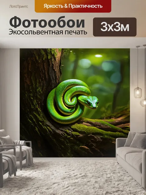 Фотообои рус: зеленая древесная змея