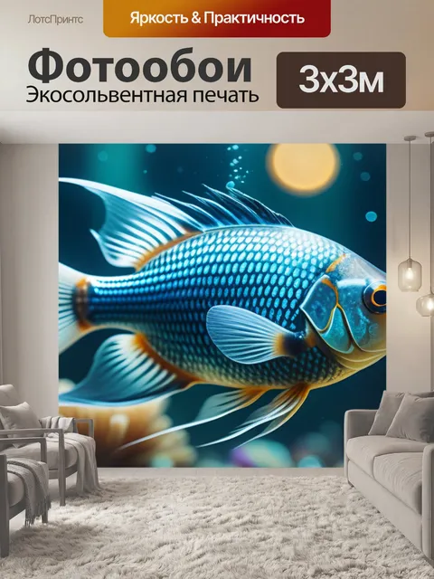 Фотообои с рыбой